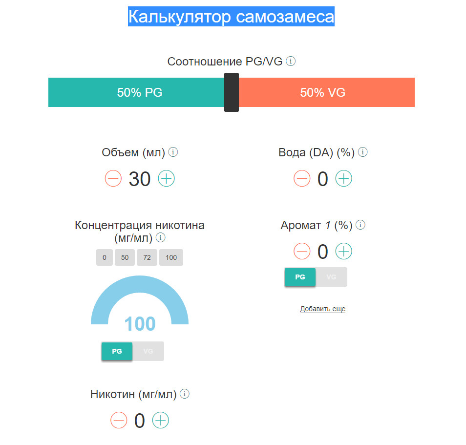 Калькулятор жидкости